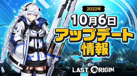 Last Origin (ラストオリジン) 日本版攻略wiki